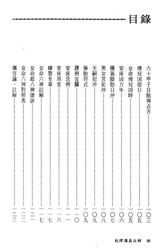 天星居士《克择讲义注解》(上下两册) 择日天文 第5张-
