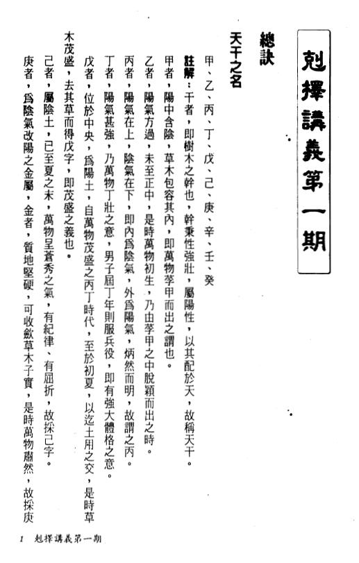 天星居士《克择讲义注解》(上下两册) 择日天文 第6张-