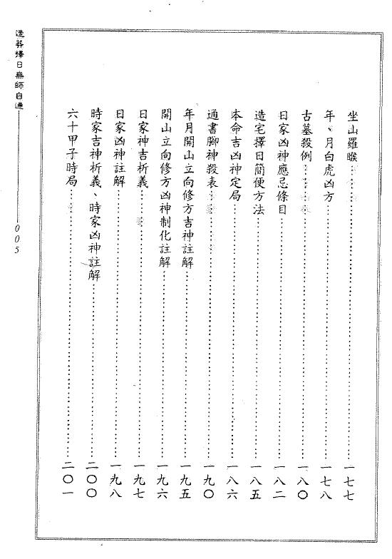 天星居士《造葬择日无师自通》 择日天文 第3张-