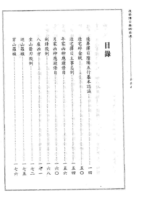 天星居士《造葬择日无师自通》 择日天文 第2张-
