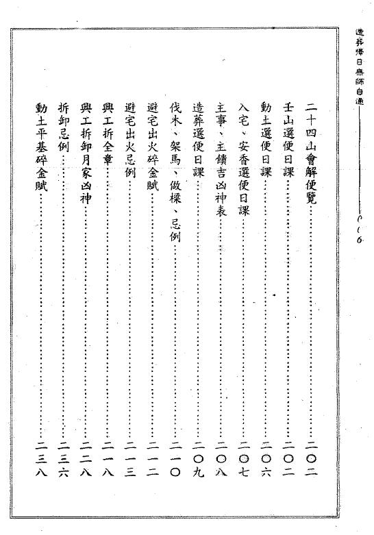 天星居士《造葬择日无师自通》 择日天文 第4张-