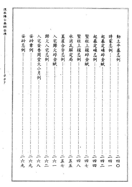 天星居士《造葬择日无师自通》 择日天文 第5张-