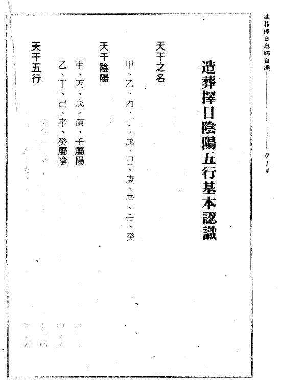 天星居士《造葬择日无师自通》 择日天文 第6张-
