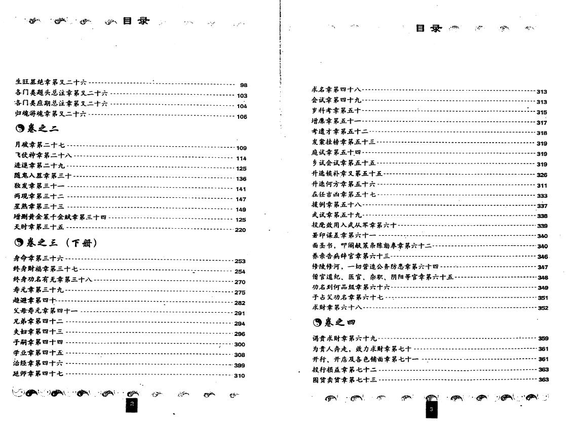 王虎应《增删卜易》评释(上下册) 易学 第3张-