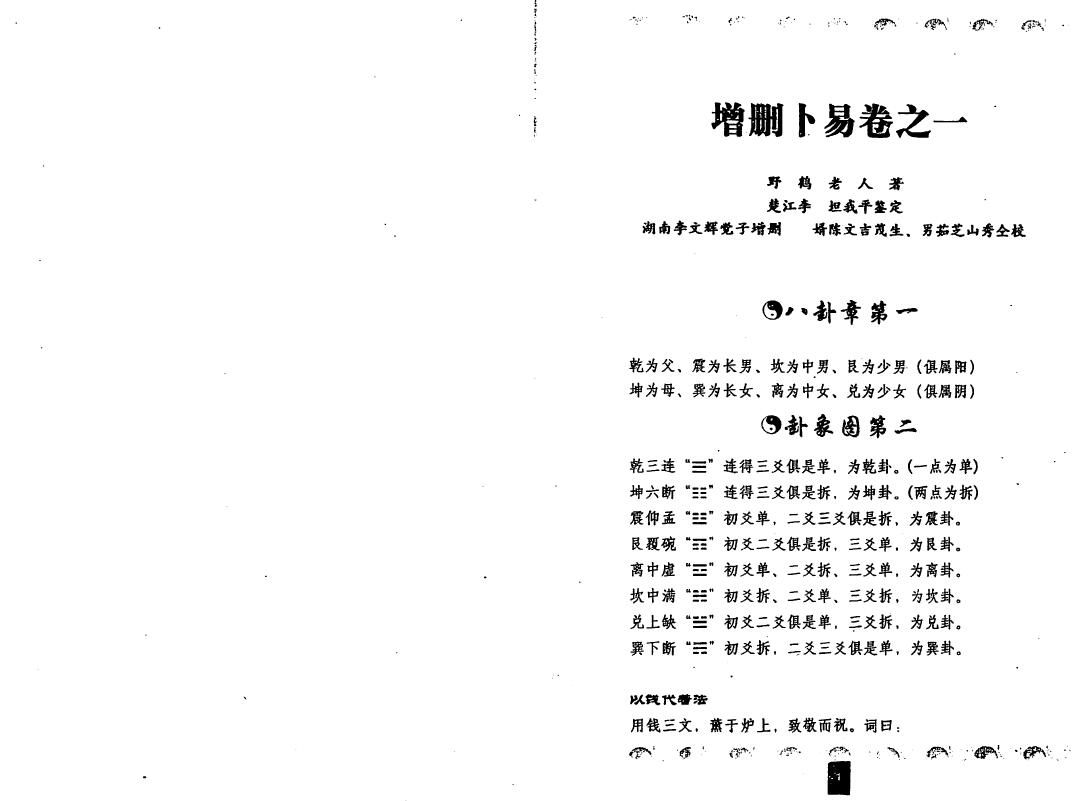王虎应《增删卜易》评释(上下册) 易学 第5张-