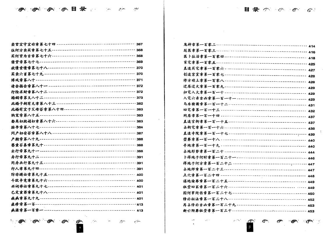 王虎应《增删卜易》评释(上下册) 易学 第4张-