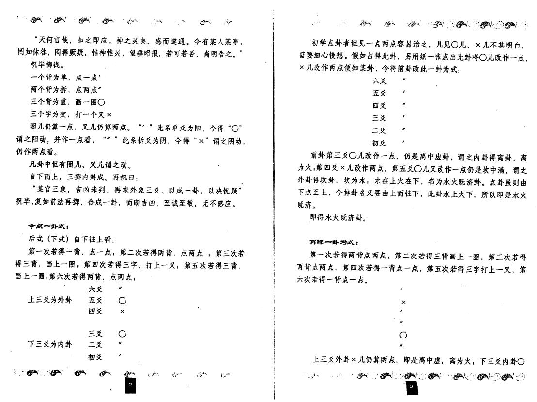 王虎应《增删卜易》评释(上下册) 易学 第6张-