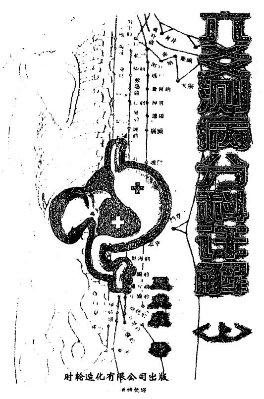 王虎应《六爻测病分科详解》(上中下册)
