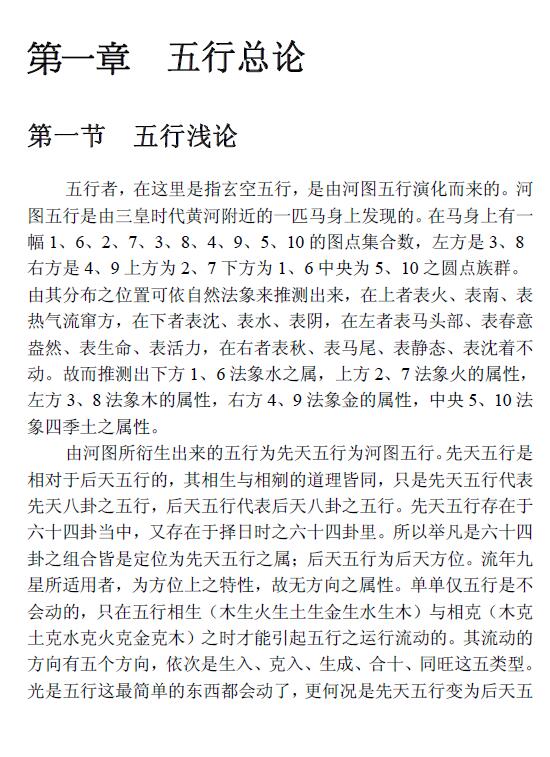 王祥安《玄空择日真诀》简体版