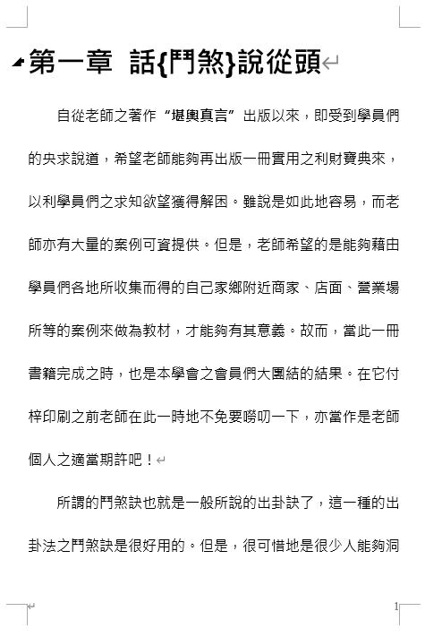 王祥安《阳宅斗煞真诀》word版