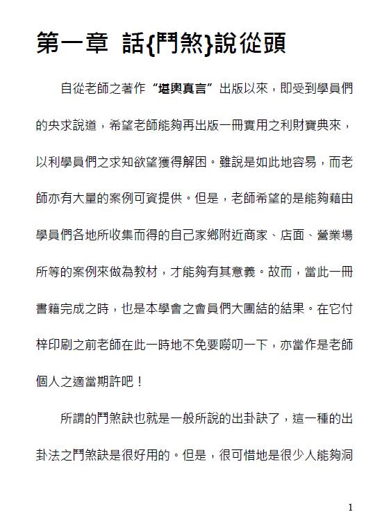 王祥安《阳宅斗煞真诀》