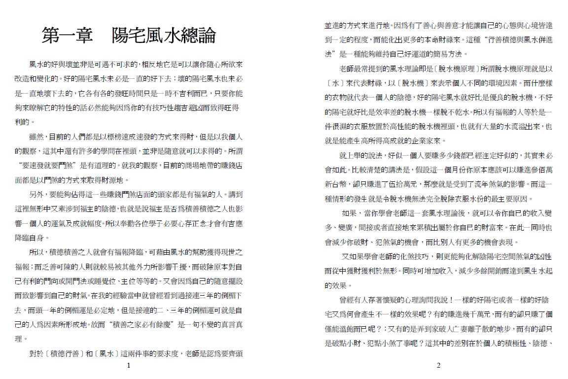 王祥安《阳宅风水真言》 堪舆阳宅 第2张-