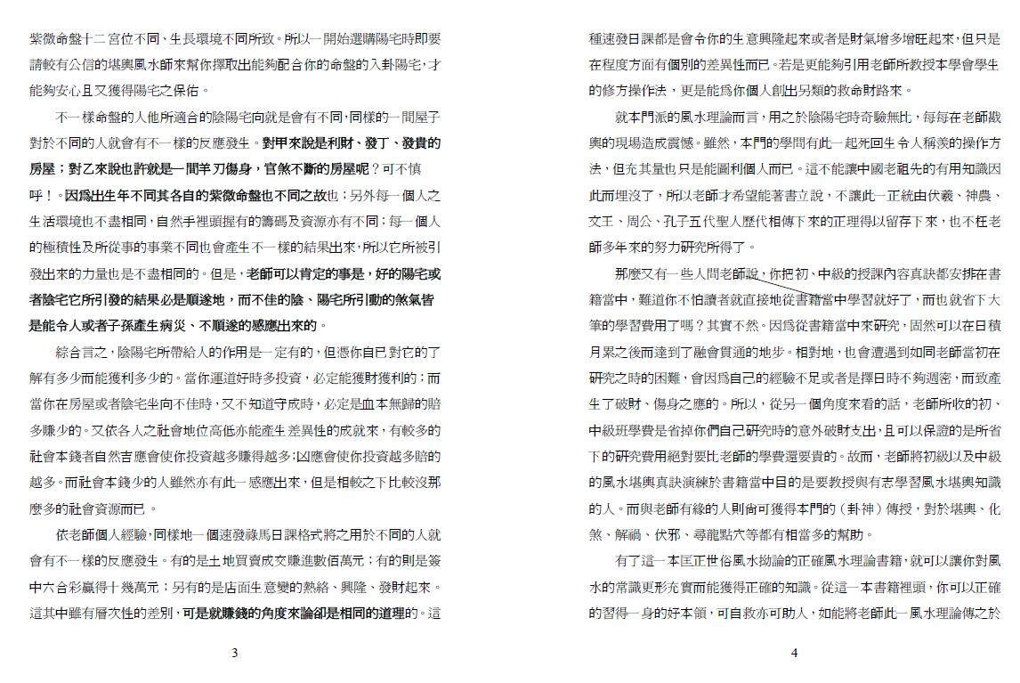 王祥安《阳宅风水真言》 堪舆阳宅 第3张-