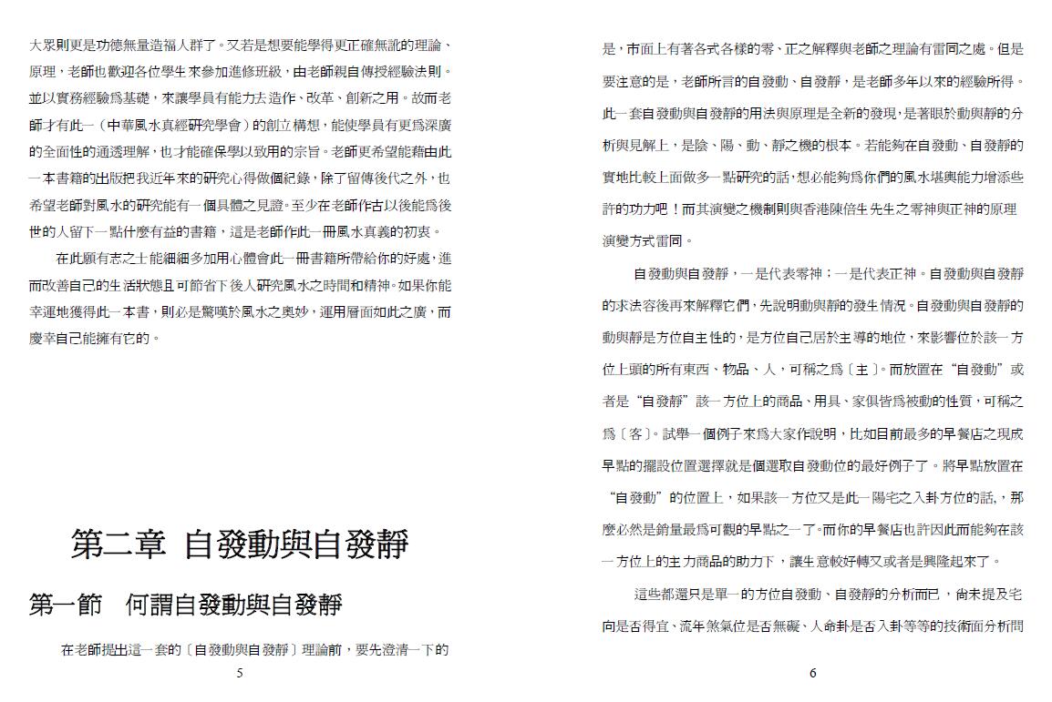 王祥安《阳宅风水真言》 堪舆阳宅 第4张-