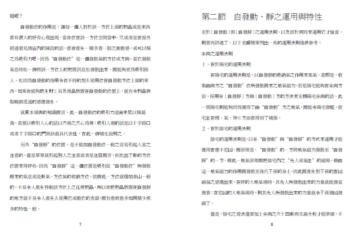 王祥安《阳宅风水真言》 堪舆阳宅 第5张-