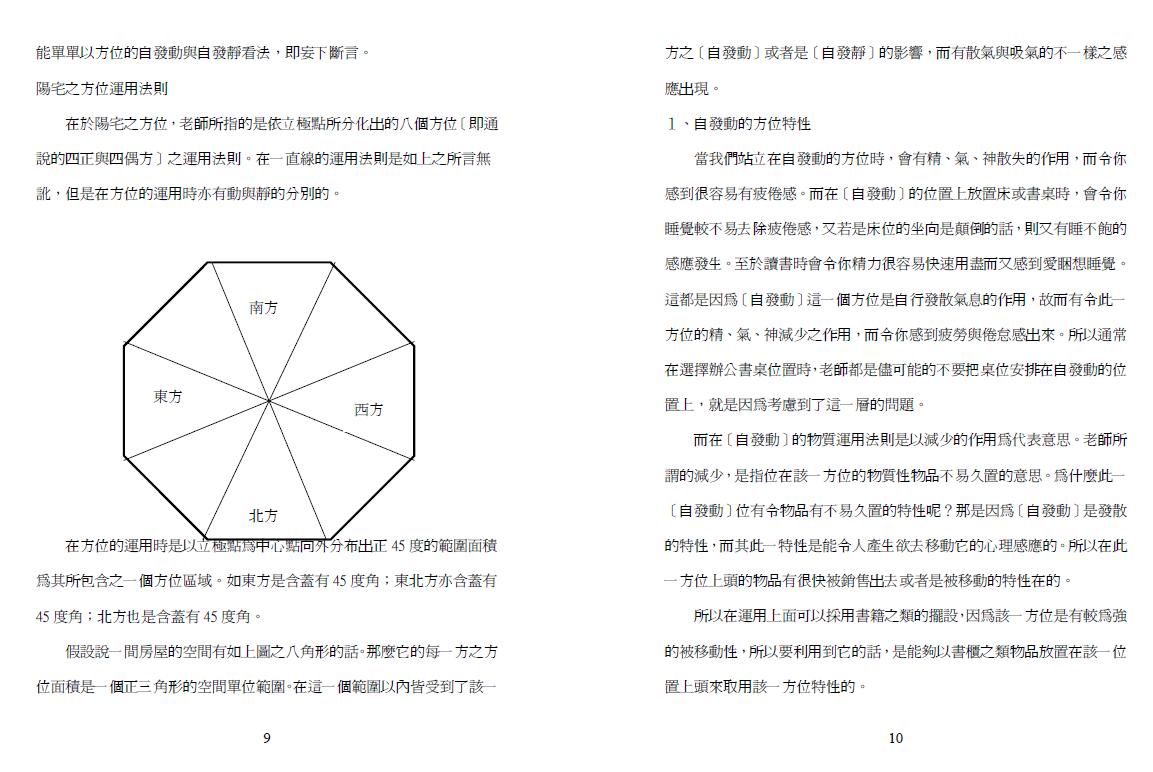 王祥安《阳宅风水真言》 堪舆阳宅 第6张-
