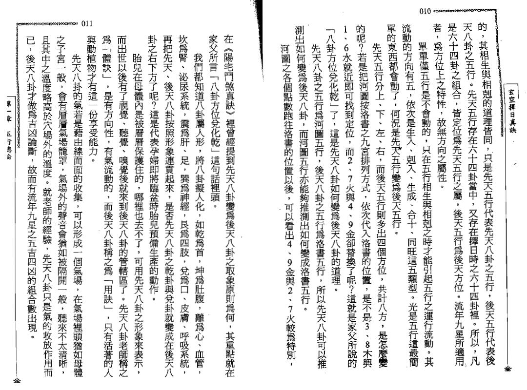 王祥安《玄空择日真诀》 择日天文 第5张-