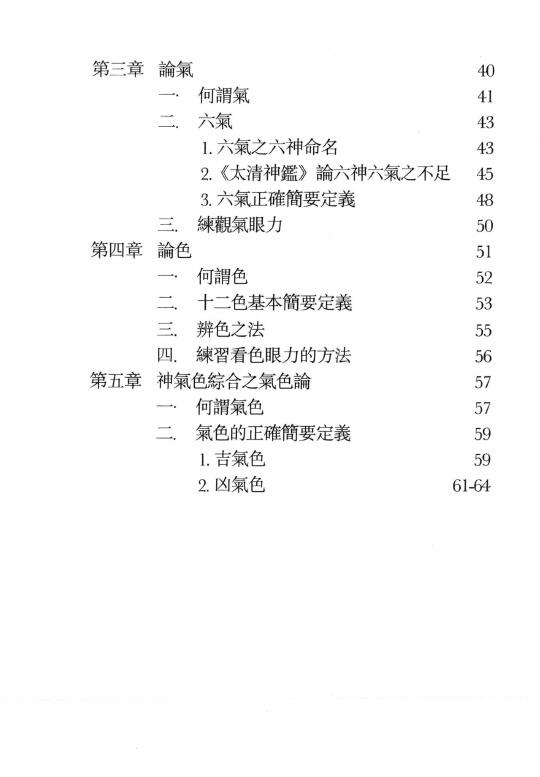 相学书籍 黎文乐《气色方隅》209页 手相面相 第3张-