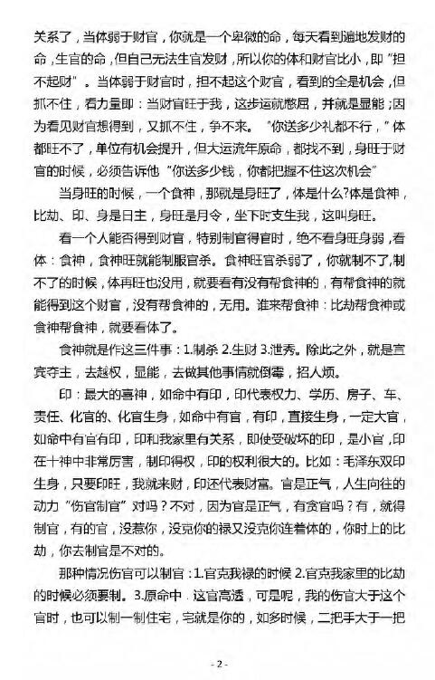 杨清娟2018盲派八字命理《济南班笔记精修班》 八字命理 第2张-