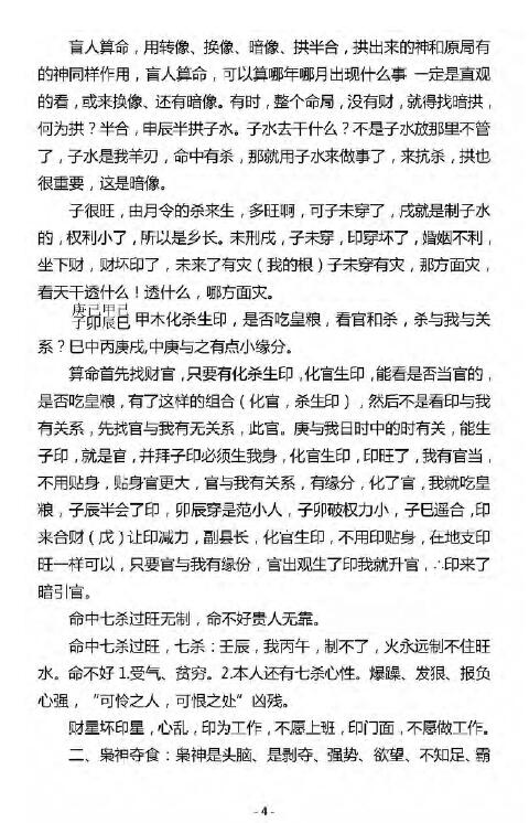 杨清娟2018盲派八字命理《济南班笔记精修班》 八字命理 第4张-