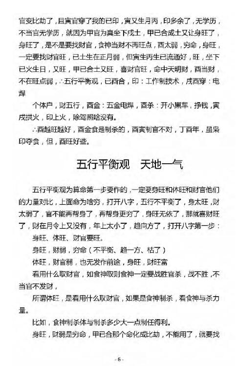 杨清娟2018盲派八字命理《济南班笔记精修班》 八字命理 第6张-