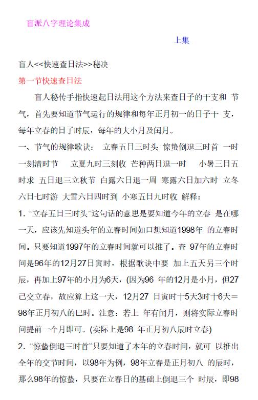 姚亚峰《盲派八字理论集成》上中下三册