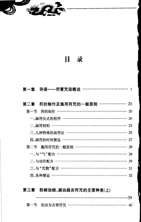 姚周辉《神秘的符箓咒语》 易学 第2张-