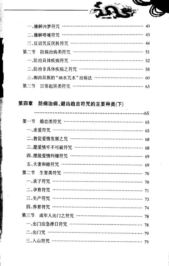 姚周辉《神秘的符箓咒语》 易学 第3张-