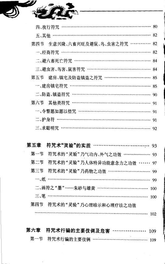 姚周辉《神秘的符箓咒语》 易学 第4张-