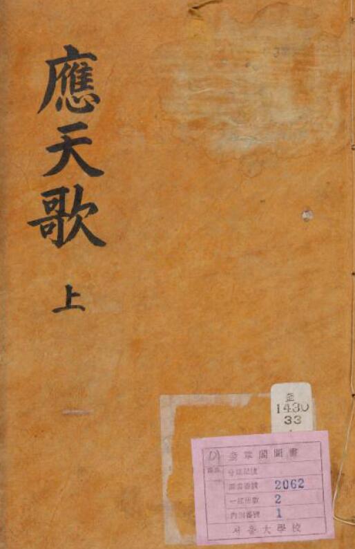 新刊太史秘传三命统宗《应天歌》上下两本
