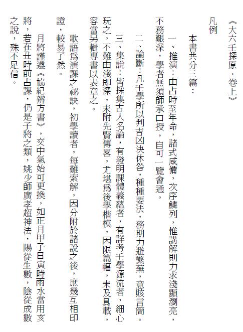 袁树珊《大六壬探原》(精校版）83页
