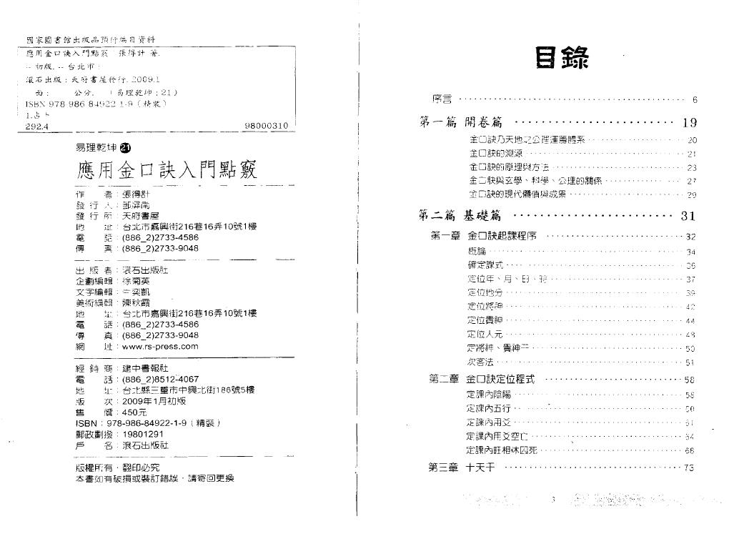 张得计《应用金口诀入门点窍》 奇门三式 第2张-