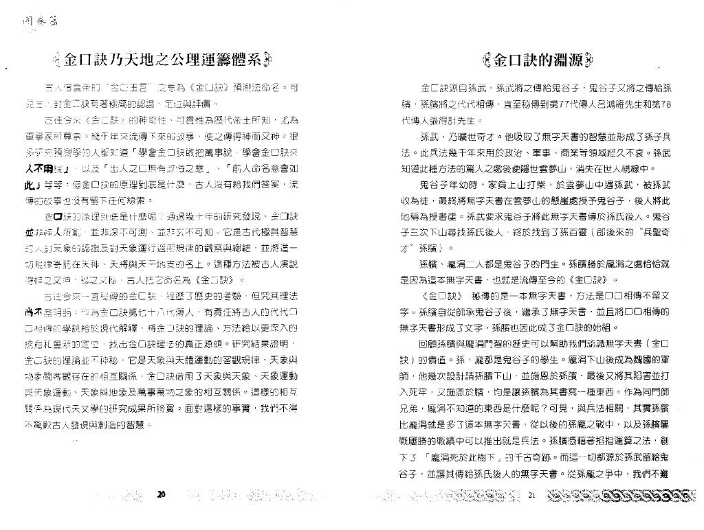 张得计《应用金口诀入门点窍》 奇门三式 第4张-