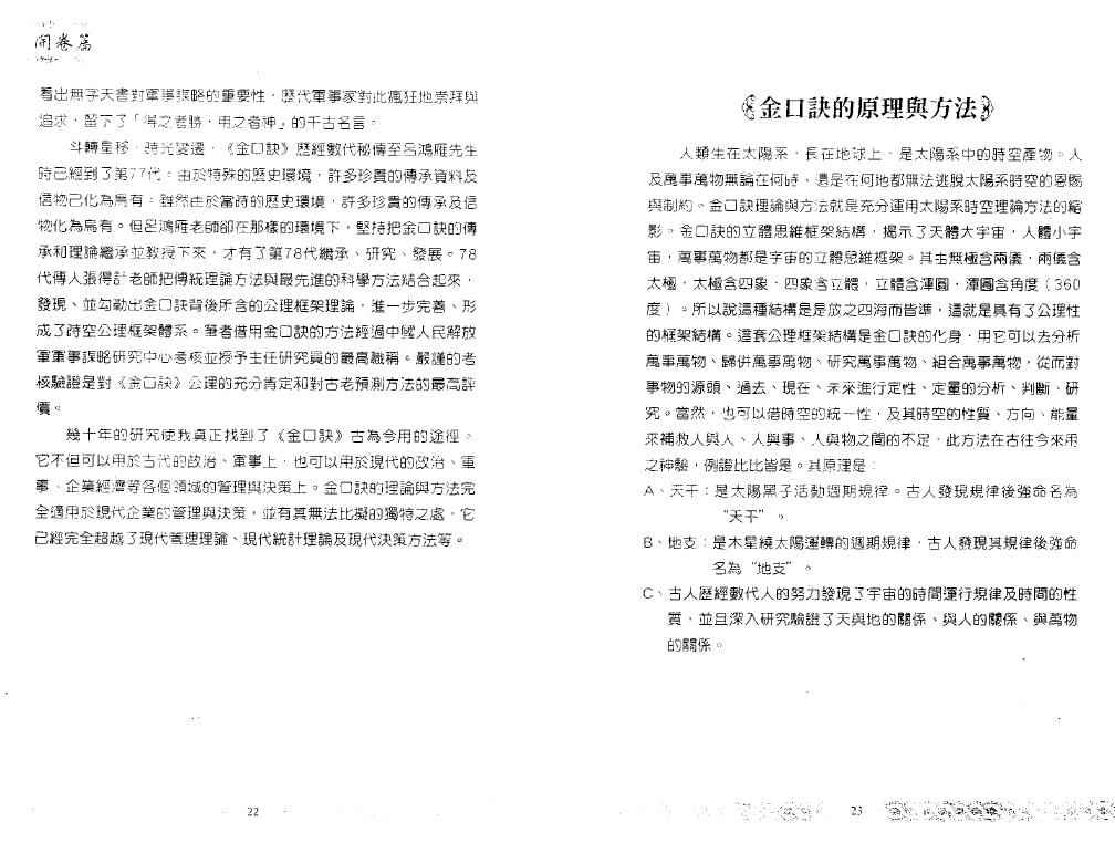 张得计《应用金口诀入门点窍》 奇门三式 第5张-
