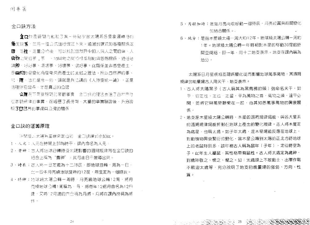 张得计《应用金口诀入门点窍》 奇门三式 第6张-
