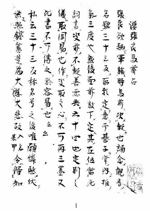 张良《马前占》术数古籍 33页