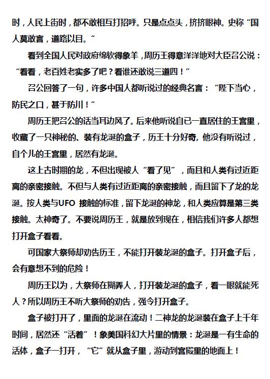 中国历史上神秘的谶言 易学 第4张-