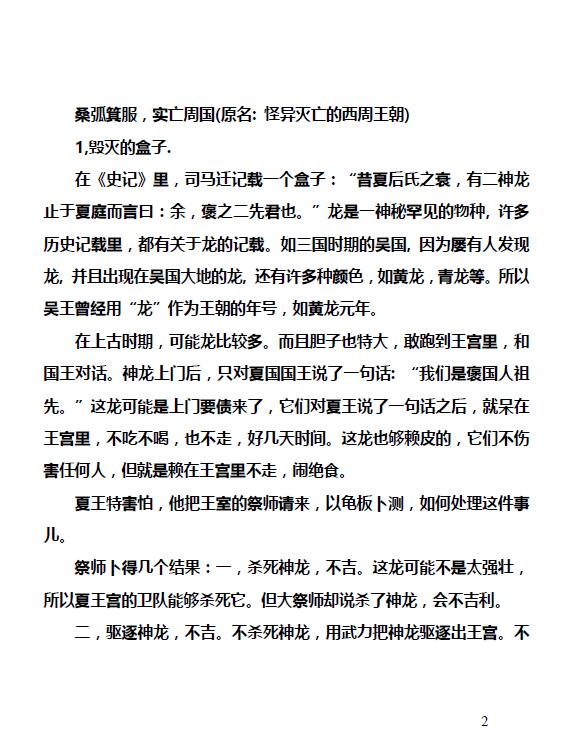 中国历史上神秘的谶言 易学 第2张-