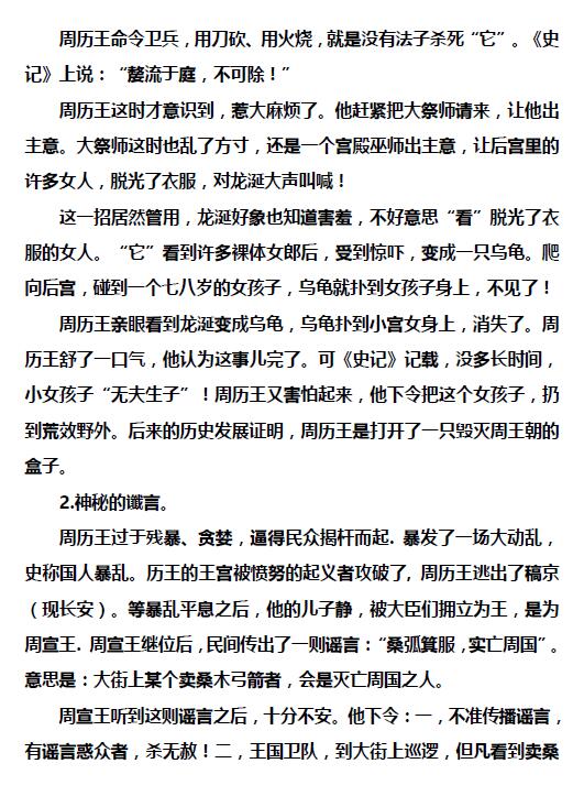 中国历史上神秘的谶言 易学 第5张-