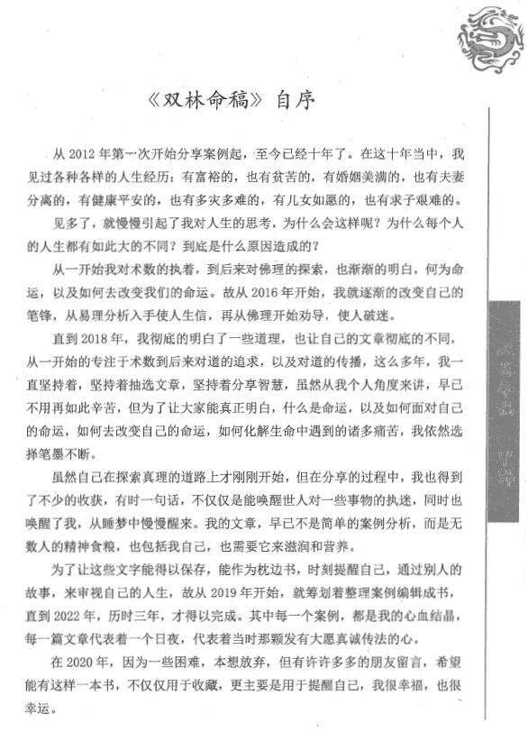 李双林《双林命稿》甲乙丙丁4本