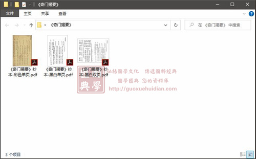 清初精钞稿本《奇门揭要》(彩色版+黑白版) 国学古籍 第1张-