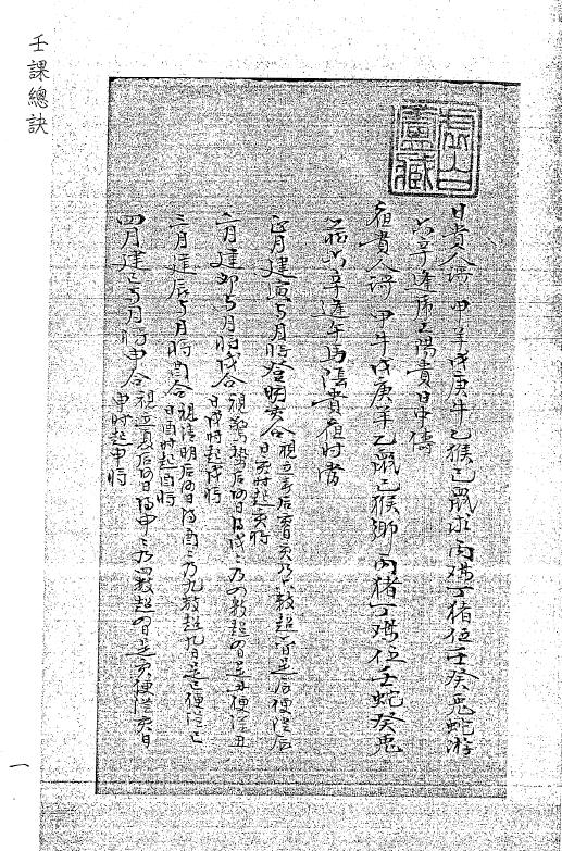 大六壬孤本书籍《壬课总诀》手抄本122页 奇门三式 第5张-