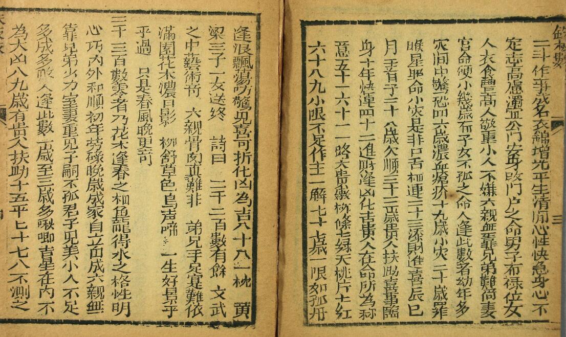 命理古籍《命理天机 铁板数》京都宝文堂板 八字命理 第5张-