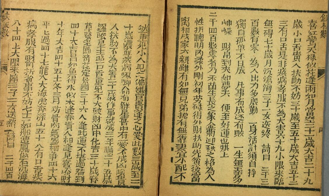 命理古籍《命理天机 铁板数》京都宝文堂板 八字命理 第6张-