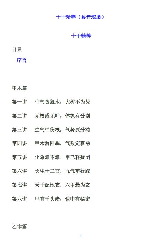 蔡昔琼《十干精粹》PDF版+word版