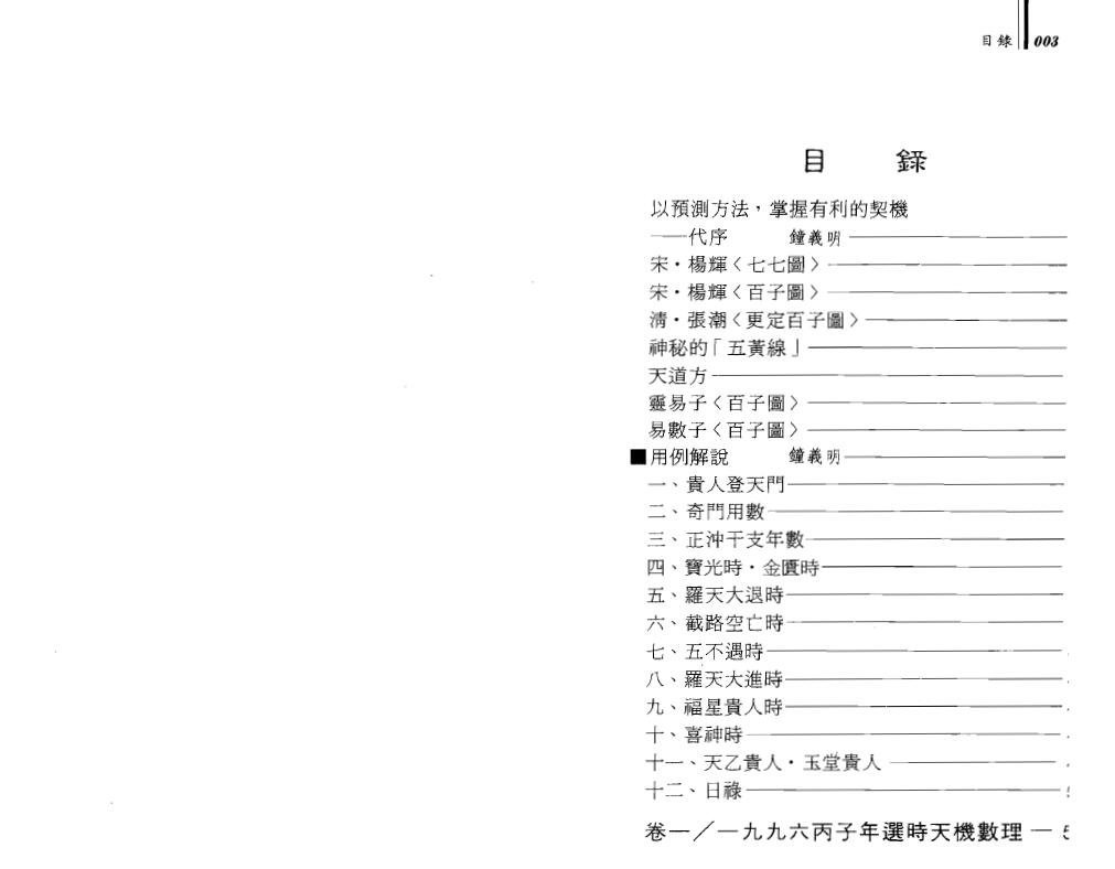 陈泱丞《选时天机数理便览》 择日天文 第2张-