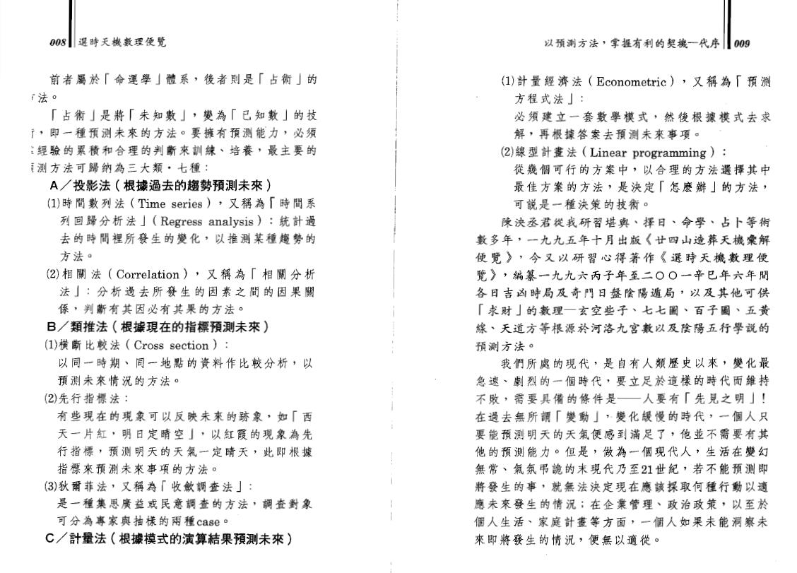 陈泱丞《选时天机数理便览》 择日天文 第5张-
