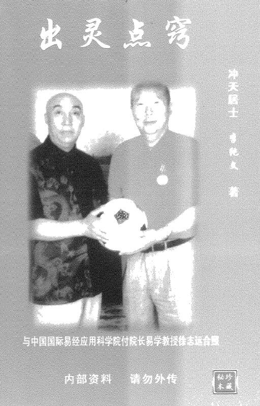 冲天居士李纯文《出灵点窍》321页