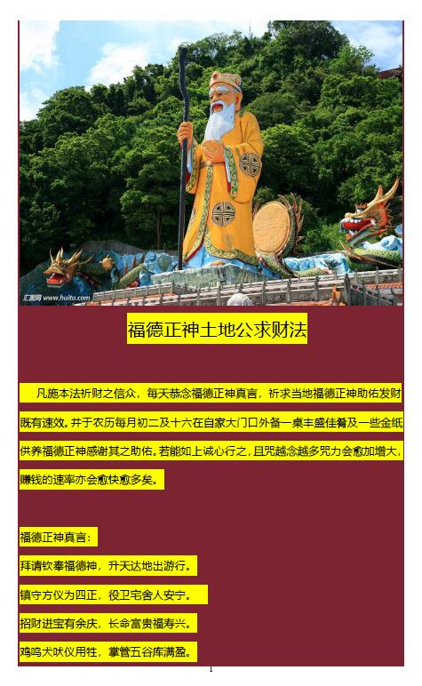 《福德正神土地公求财法》11页