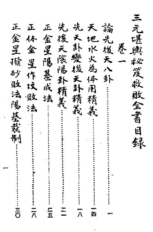 蒋大鸿《三元造葬秘笈救败全书》上下册（古本）